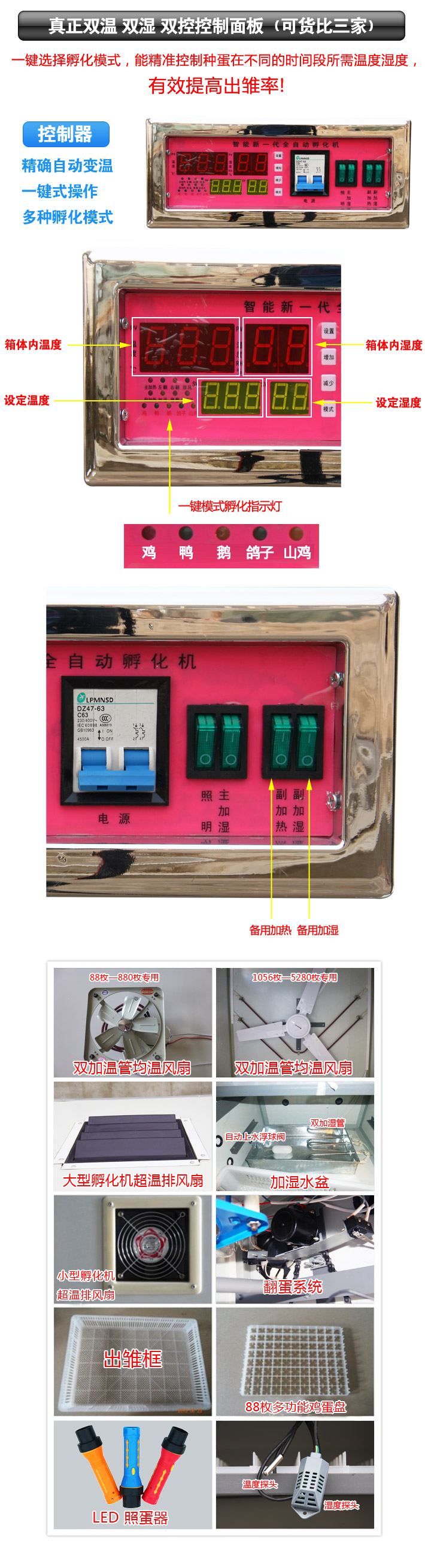 慧达352枚小型孵化机